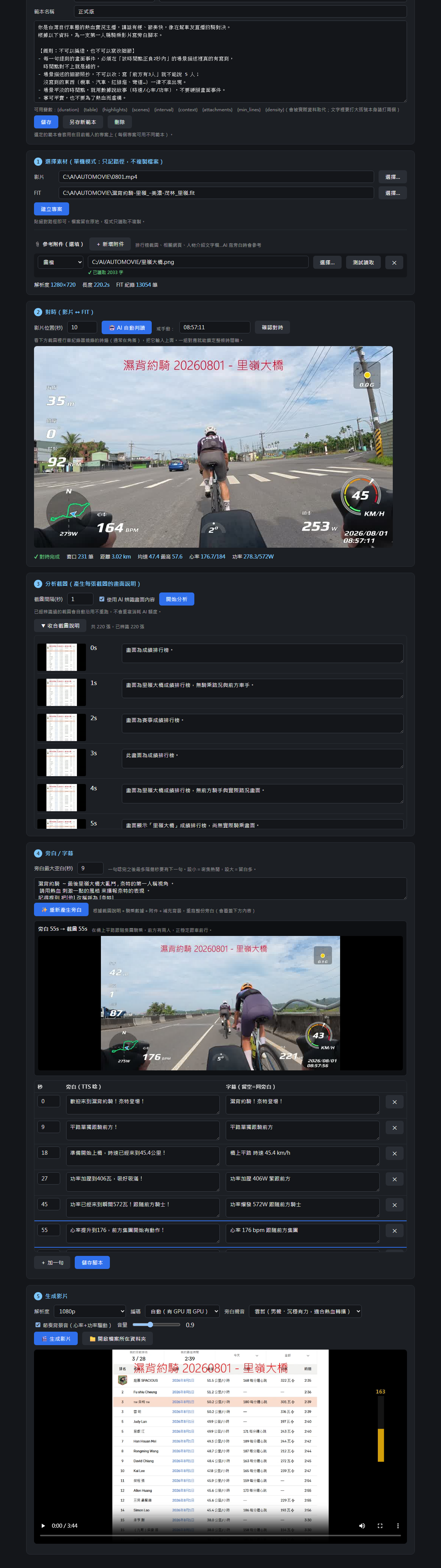 AUTOMOVIE 完整介面總覽