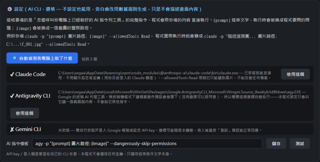 自動偵測 AI CLI 結果，找到 Claude Code 和 Antigravity CLI