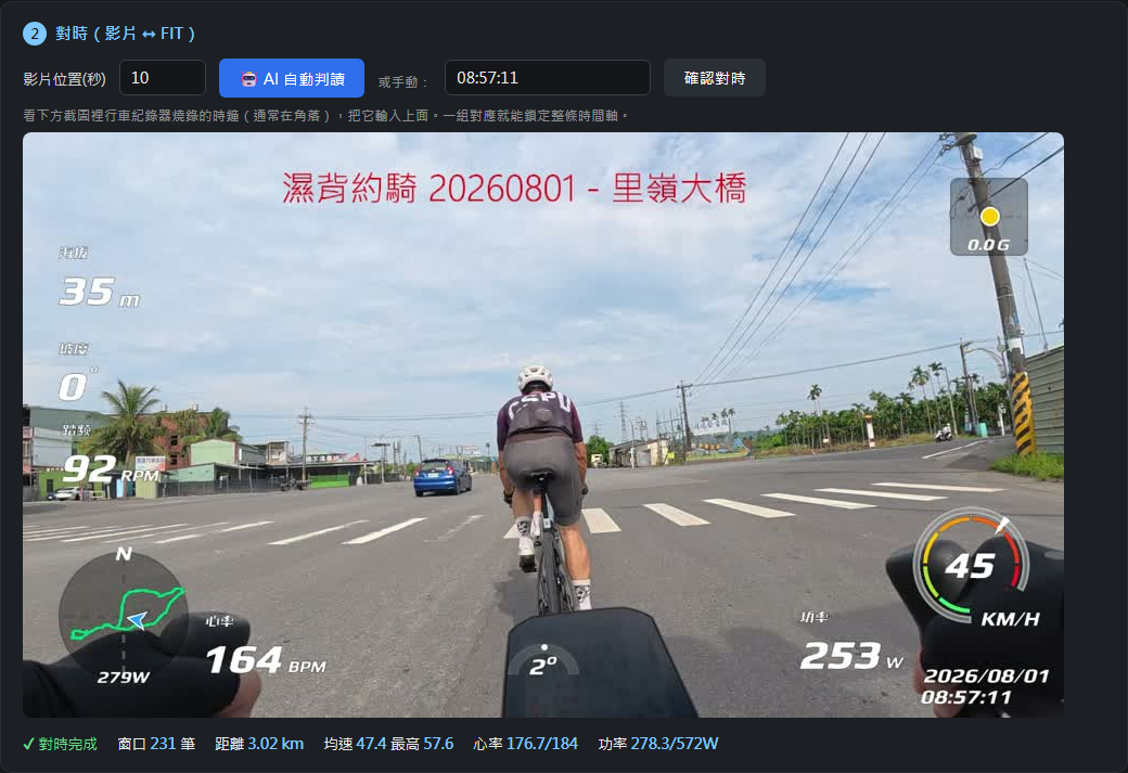 對時區塊，含 AI 自動判讀按鈕與截圖預覽