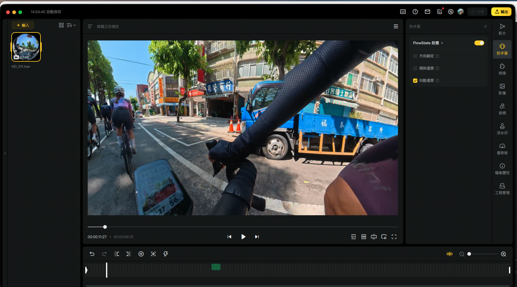 轉換後的檔案在 Insta360 Studio 中播放，FlowState 防震開啟